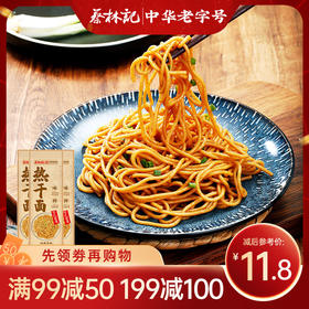 【满99-50 满199-100】蔡林记热干面一人份原味×3袋