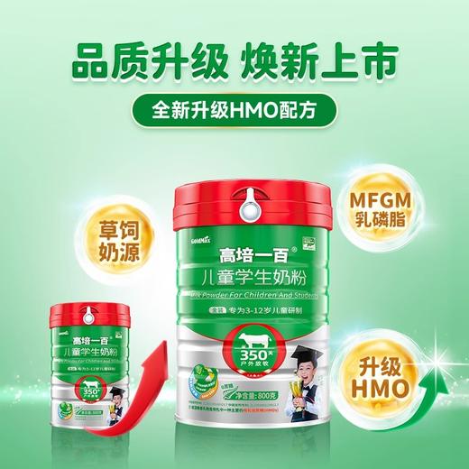 800g高培一百3-12岁儿童学生奶粉（24年生产） 商品图1