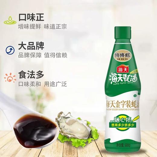 海天金字装蚝油680g*2 商品图1