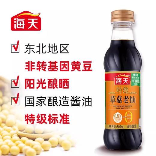海天特级草菇老抽500ml*2 商品图1