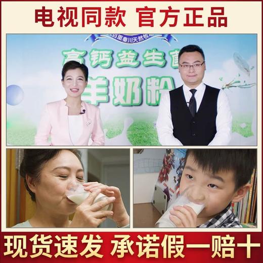 贡宝林富硒高钙益生菌配方羊奶粉 商品图0