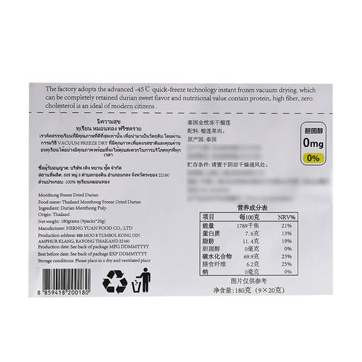MM 山姆 泰国金枕冻干榴莲 180g 商品图5
