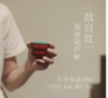 故宫红葫芦杯 商品缩略图0