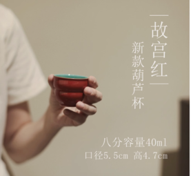 故宫红葫芦杯