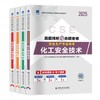 2025年全国注册安全工程师真题精析与命题密卷（5套真题+3套命题密卷+核心考点） 商品缩略图1