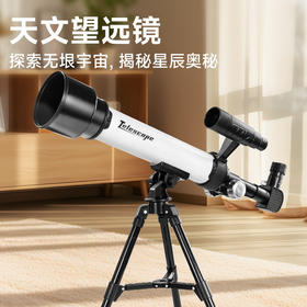 「天文望远镜玩具！60高倍」儿童单筒天文望远镜玩具 60高倍高清可旋转三脚架儿童科教玩具