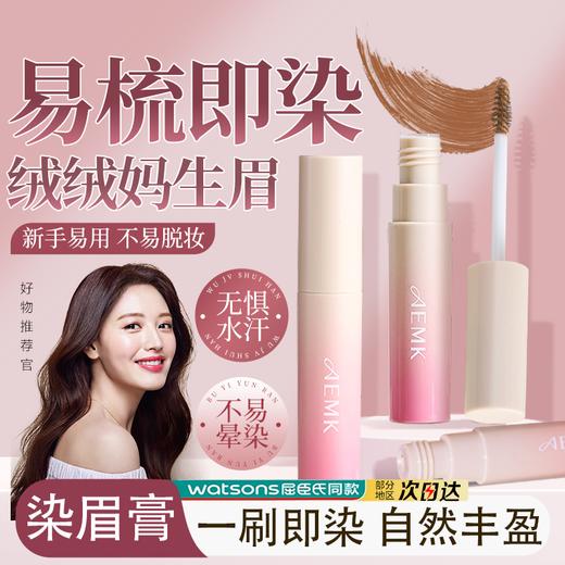 AEMK染眉膏轻盈绒雾不晕染 商品图0