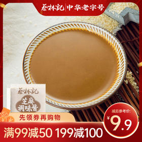 【满99-50 满199-100】蔡林记芝麻调味酱15g*10