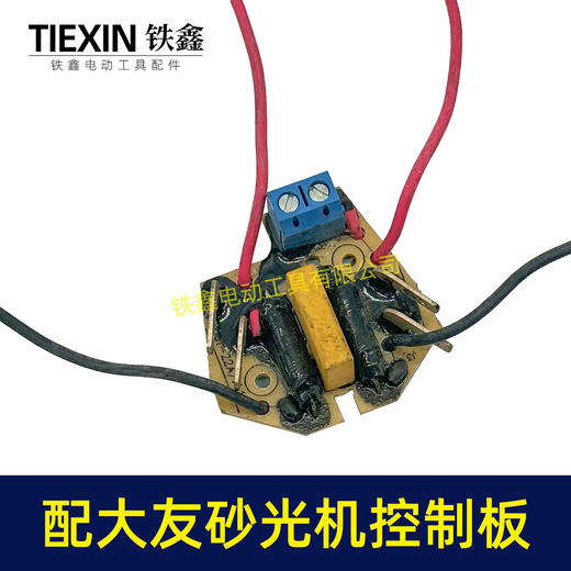 【货号01312】适配大有2213砂光机控制板驱动板砂光机打磨机保护板 商品图3