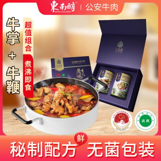 【清真】东南醇公安牛肉火锅罐装贡品礼盒（牛鞭+牛掌）950g*2 商品图0