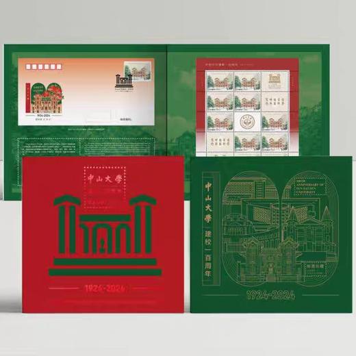 预定！2024中山大学建校一百周年纪念邮票完整大版 商品图0