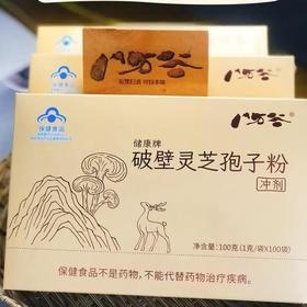 【破壁灵芝孢子粉】有机仿野生种植，蓝帽子认证，破壁率高达99.1%