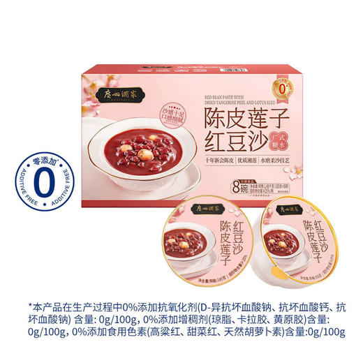 聚便利 X 山姆 广州酒家 陈皮莲子红豆沙 1碗/185g 商品图5