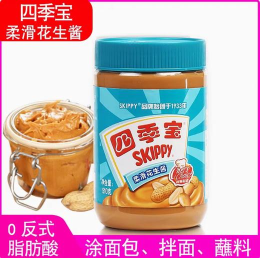 510g 四季宝 柔滑花生酱 拌面涂抹面包吐司火锅蘸料 商品图0