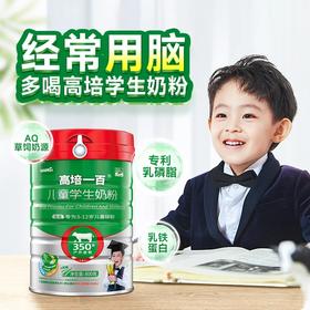 800g高培一百3-12岁儿童学生奶粉（24年生产）