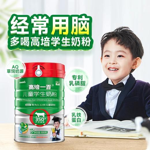 800g高培一百3-12岁儿童学生奶粉（24年生产） 商品图0