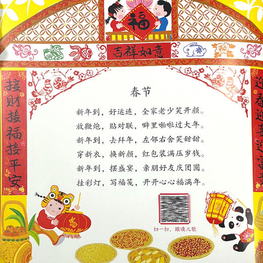 藏在游戏里的传统文化 中国节日 文依依 7大传统节日 7首快乐儿歌 7首小学必背古诗 10个游戏和手工 动手又动脑9787117365772 人民卫生出版社 商品图2