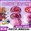「新口味！四层口感」山药蓝莓流心糕点酥 红豆代餐早餐营养健康零食整箱 商品缩略图0