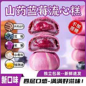 「新口味！四层口感」山药蓝莓流心糕点酥 红豆代餐早餐营养健康零食整箱