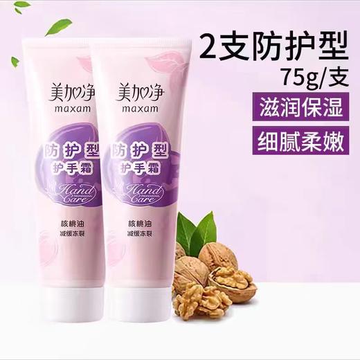 【亚欧超市】美加净防护型护手霜两支装 75g/支 商品图1