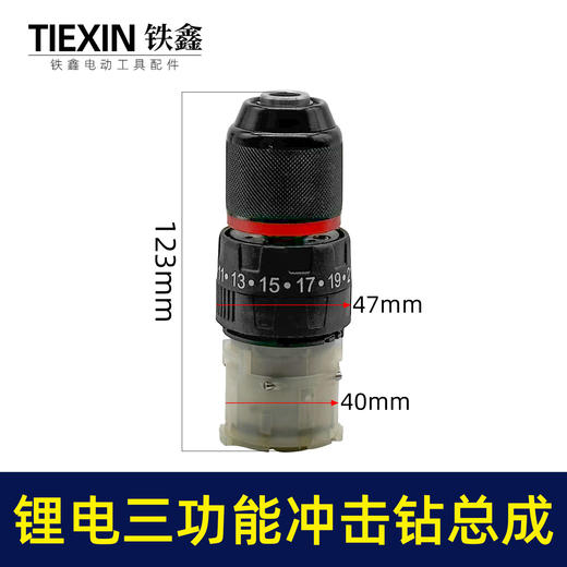 12V锂电钻齿轮箱总成16.8V无刷电钻21V充电钻齿轮箱夹头总成大全 商品图3