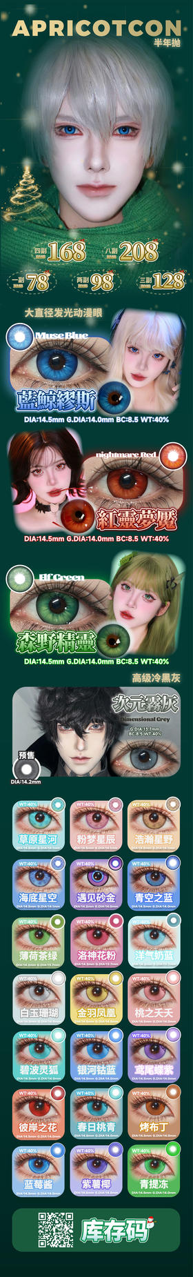  🔗今日推荐 con：apricotcon🦊红灵梦魇 