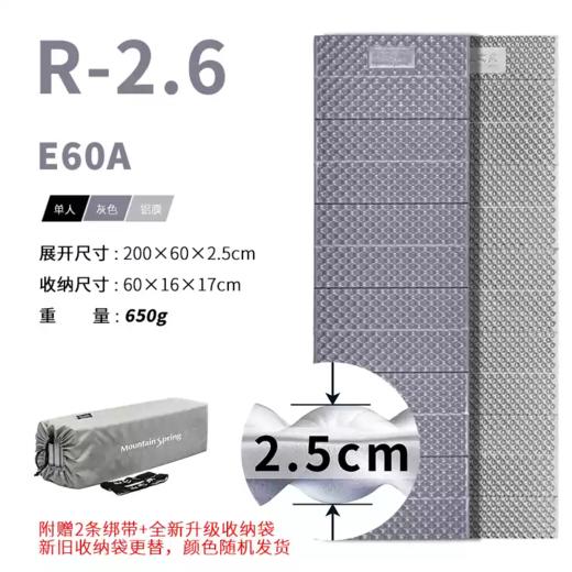 山之泉 R2.6 650克 加厚加宽 蛋槽睡垫 E60A -赠送收纳袋和捆扎带 商品图0