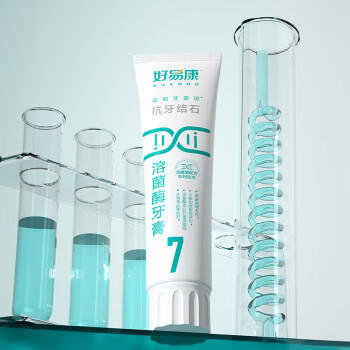 好易康改善牙结石牙垢溶菌酶牙膏 改善牙黄健白去渍美白清新7号120g/支 商品图4