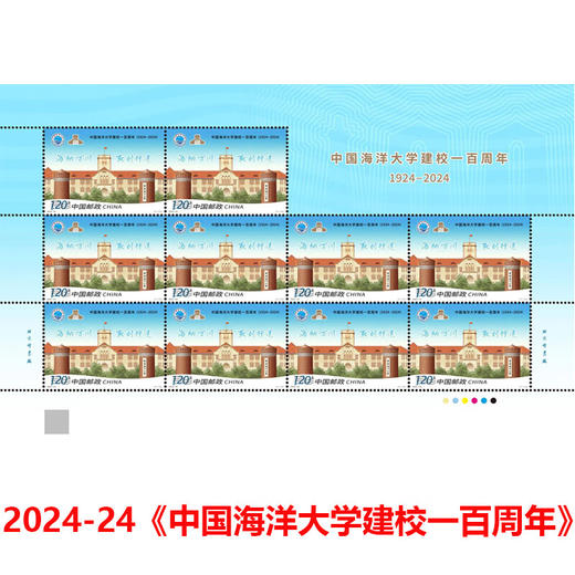 《中国海洋大学建校100周年》纪念邮票 2024-24 商品图1