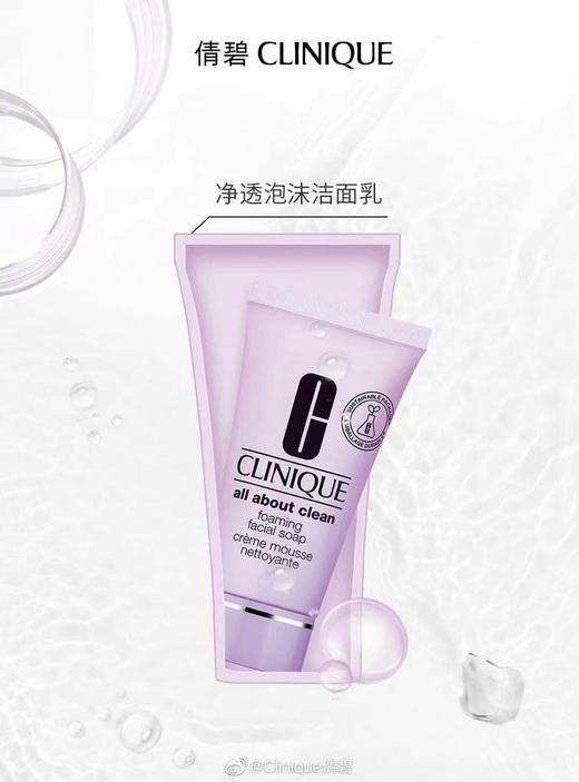 CLINIQUE倩碧 净透泡沫洁面乳 商品图0