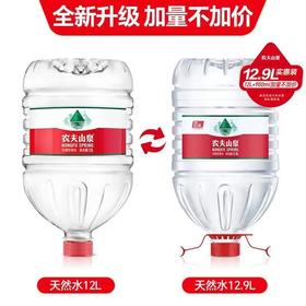 农夫山泉饮用水天然水12.9L/瓶饮用水天然水桶装水大桶水(12L 新旧随机发)