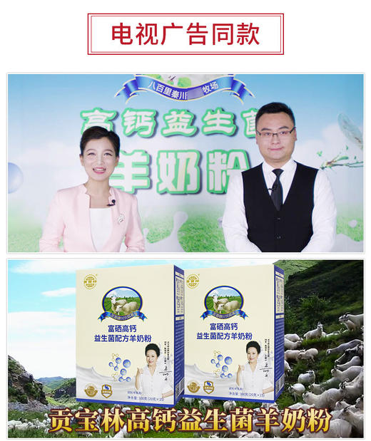 贡宝林富硒高钙益生菌配方羊奶粉 商品图1