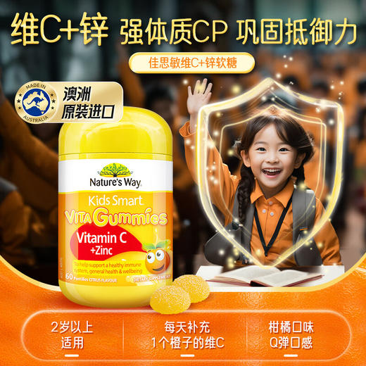 Nature's Way佳思敏儿童维生素c锌软糖60粒 商品图2