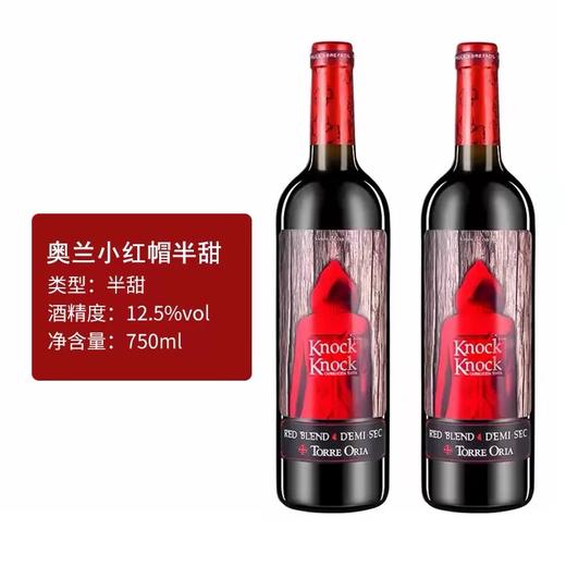 【直选好酒】奥兰小红帽半甜红葡萄酒750ml单支 半甜 商品图1