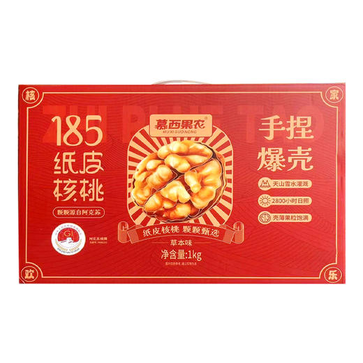 慕西果农纸皮核桃(草本味)1kg 商品图5