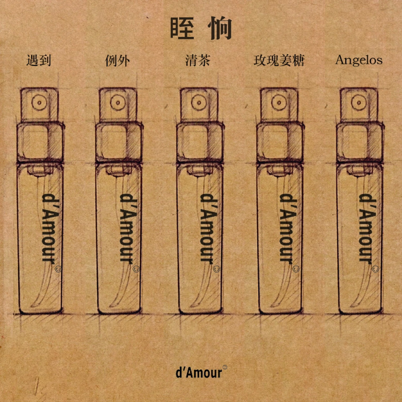 d'Amour·得慕香水-眰恦体验套装（内含2.5ML*5）