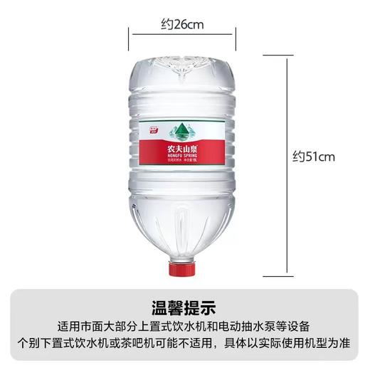 农夫山泉饮用水天然水19L/桶(无押金)饮用水天然水桶装水大桶水 商品图3