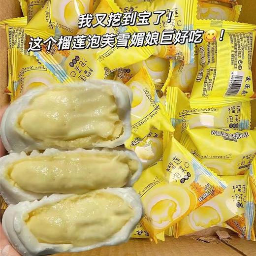 「一口“沦陷”！榴莲牛奶泡芙」榴莲牛奶泡芙麻薯爆浆雪媚娘糯叽叽零食小吃 商品图0