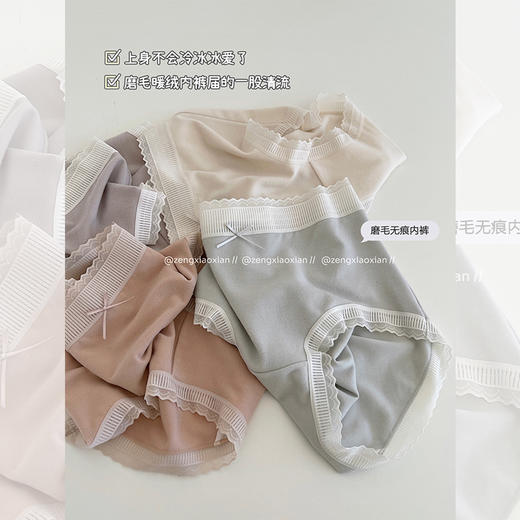 <曾小咸推荐>   磨毛无痕内裤【贴身衣物不退不换】 商品图0