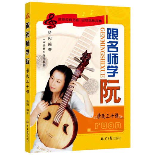 跟名师学阮 商品图0