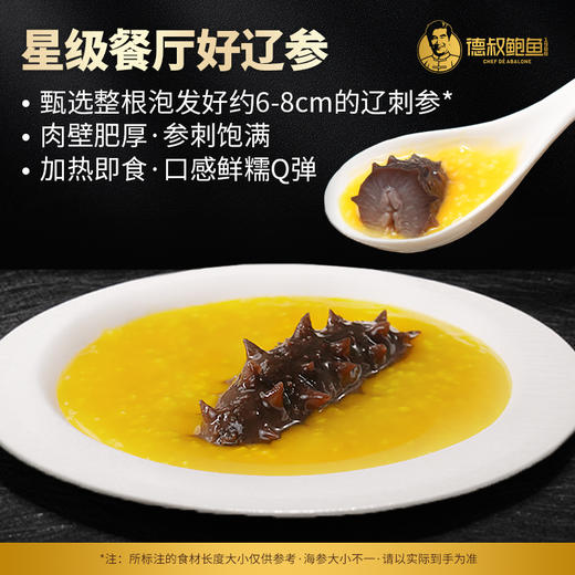 【德叔鲍鱼】金汤小米刺参250g*10【冷冻储存】 商品图4