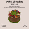 迪拜巧克力 商品缩略图0