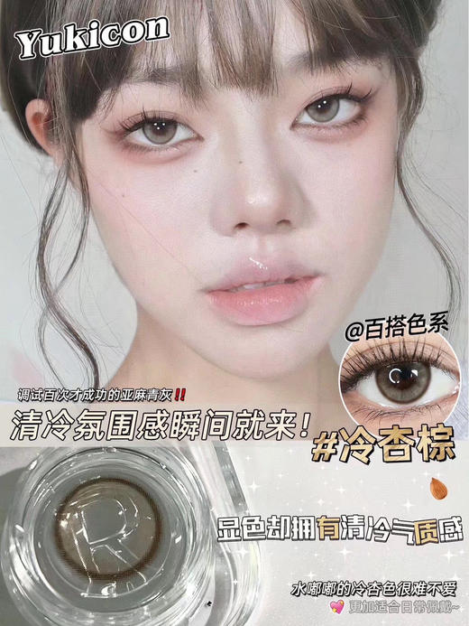 【日抛：2片试戴片】💰2副45💰5副98💰10副168 yukicon日抛破碎玩偶自然款试戴片 商品图5