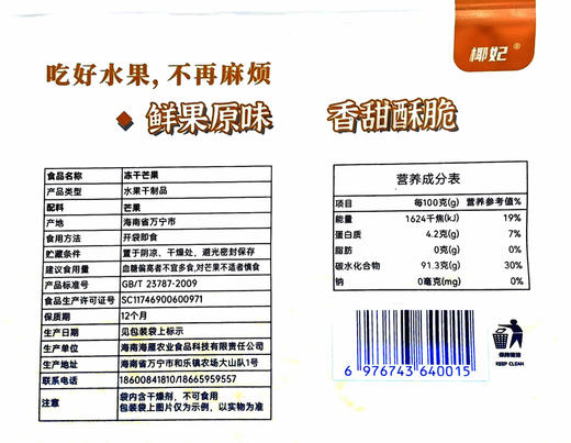 芒果冻干原味水果干酥脆即食健康非油炸休闲零食海南特产包邮 商品图3