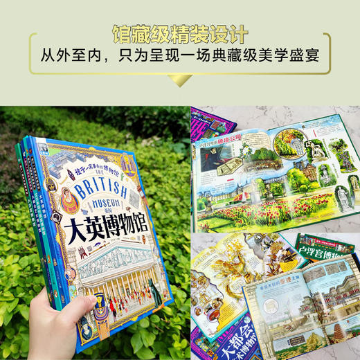 孩子一定要去的博物馆(全4册) 商品图3