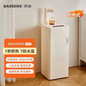 【小家电】BASSENS巴森养生茶吧机语音家用多功能智能客厅 BS-CB82 即热型 HF