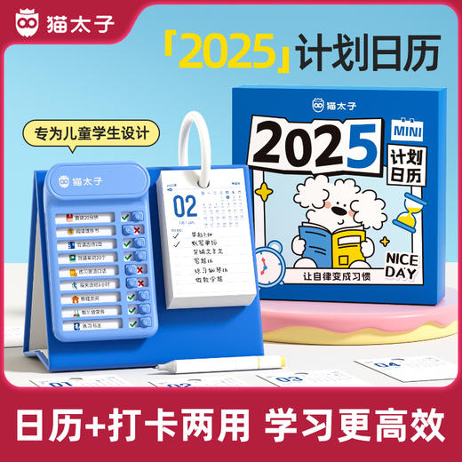 猫太子2025年新款打卡计划日历打卡台历桌面mini摆件记事本小学生创意自律打卡器计划本儿童每日学习计划表 商品图0