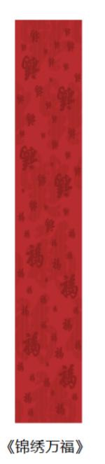 《锦绣万福》围巾 商品图0