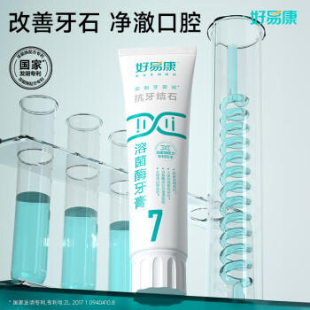 好易康改善牙结石牙垢溶菌酶牙膏 改善牙黄健白去渍美白清新7号120g/支 商品图3