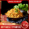【满99-50 满199-100】蔡林记热干面一人份黑鸭味×3袋 商品缩略图0